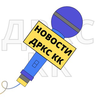 Логотип @drcs_news - НОВОСТИ ДРКС КК