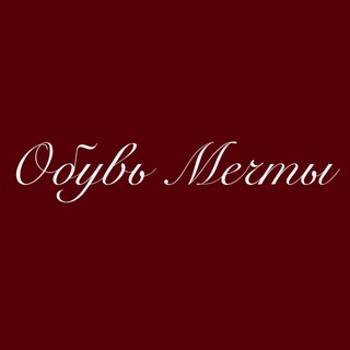 Логотип @dream_shoes_cheb - Обувь Мечты-Dream Shoes