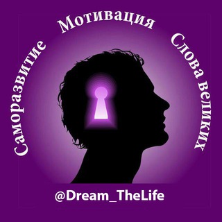 Логотип @dream_thelife - Создай себя сам