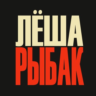 Логотип @dreamfish30 - Леша Рыбак