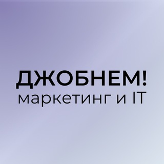 Логотип @dreamfrilans - Джобнем! | Работа в Маркетинге и IT