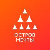 ✨Остров Мечты✨