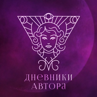 Логотип @dreams_writer_diaries - Влада М. | Дневники Автора