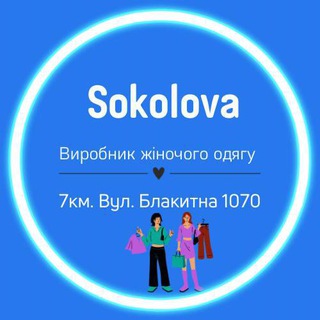 Логотип @dressfromsokolova - 👗ЖІНОЧИЙ ОДЯГ👗 (А. SOKOLOVA)