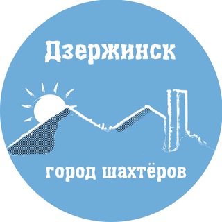 Логотип @drezdennow - Дзержинск [Не Торецк] сейчас 🇷🇺