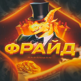 Логотип @drgnmon - ФРАЙД