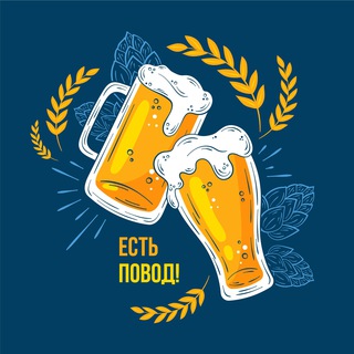 Логотип @drinktoday - ЕСТЬ ПОВОД! 🍺 Праздники сегодня
