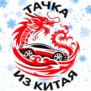 Логотип @drive_china - Тачка из Китая