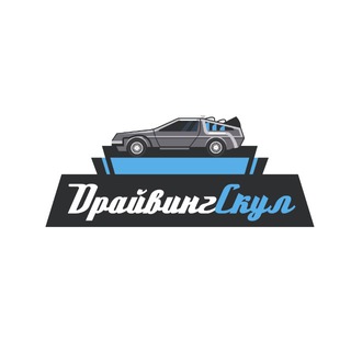 Логотип @drivingschool_vdk - АВТОШКОЛА ДРАЙВИНГСКУЛ • ВЛАДИВОСТОК