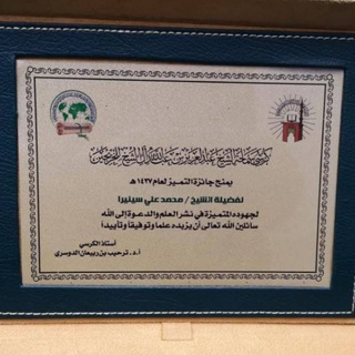 Логотип @drmohamedsinera - 🎙Dr. Mohamed SINERA🎙Enseignements Islamiques en Francais