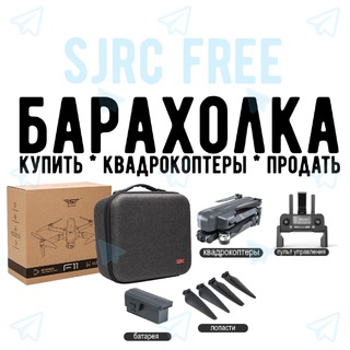 Логотип @dronefreesale - SJRCFREE - Барахолка