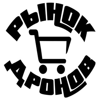 Логотип @dronesmarket - Рынок дронов