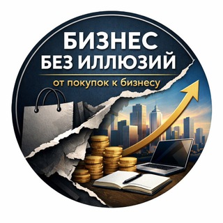 Логотип @drop_odessa777 - Бизнес без иллюзий | от покупок к бизнесу
