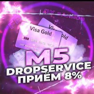 Логотип @drop_service5m - DROP SERVICE
