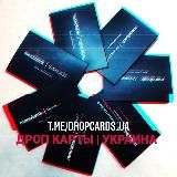 Логотип @dropcards_ua - dropcards_ua
