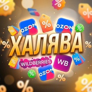 Логотип @dropeequestion - ХАЛЯВА Ozon | WB | Скидки | Баллы