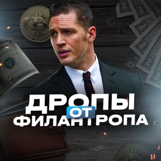 Логотип @drops_filantrop - Дропы от Филантропа