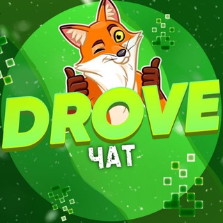 Логотип @drovechat - 🌿 • 𝐃𝐑𝐎𝐕𝐄 - ЧАТ