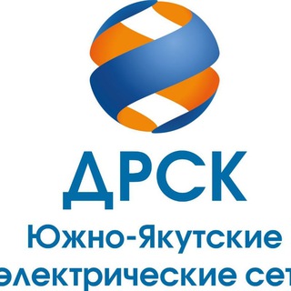 Логотип @drsk_yuyaes - Южно-Якутские электрические сети