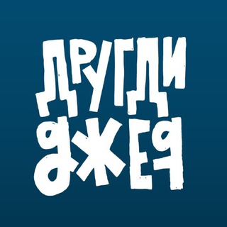 Логотип @drugdeejeya - другдиджея