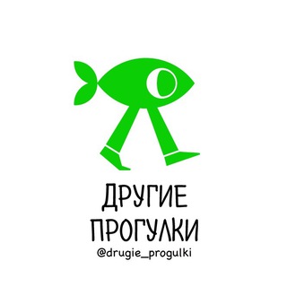 Логотип @drugieprogulki - Другие Прогулки, Казань