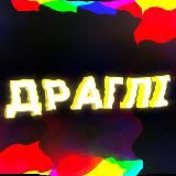 Логотип @drugliofficial - ГОМОСЛАВНА Церква України