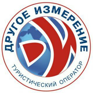 Логотип @drugoetours - Горящие туры Казань | Другое Измерение