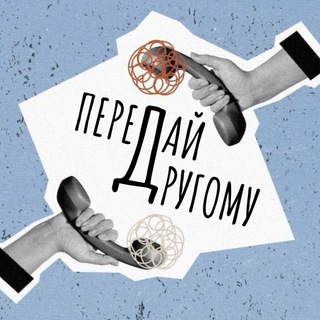 Логотип @drugomy - Передай другому