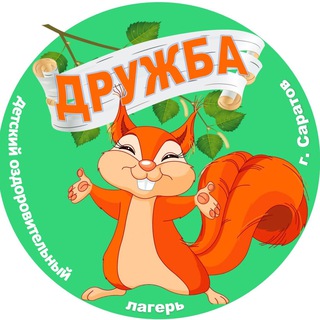 Логотип @druzba2 - ДОЛ "Дружба" г. Саратов