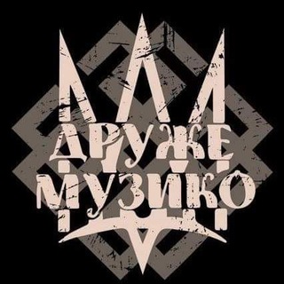 Логотип @druzhe_muzyko - Друже Музико