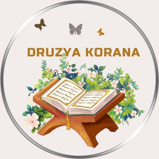 Логотип @druzya_korana - 𝐝𝐫𝐮𝐳𝐲𝐚_𝐤𝐨𝐫𝐚𝐧𝐚