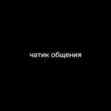 Логотип @druzyacat - чатик общения ❤️