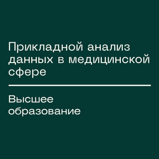 Логотип @ds_v_medicine_mipt - МФТИ 2022 | Прикладной анализ данных в медицинской сфере