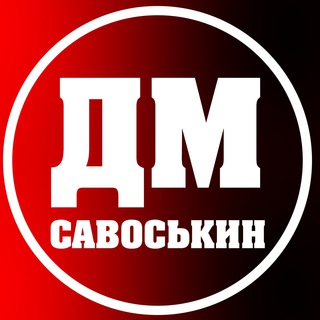 Логотип @dsavoskin - Savoskin