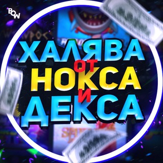 Логотип @dsblvchat - ЧАТ НОКСА И ДЕКСА