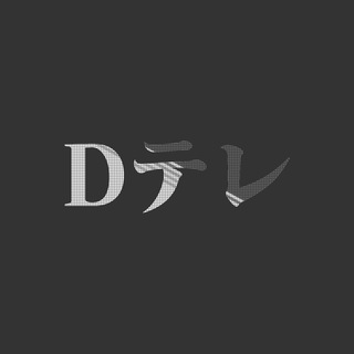 Логотип @dsgstngtv - Dテレ(DTV)