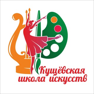 Логотип @dshi023 - Кущевская школа искусств