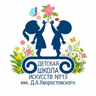 Логотип @dshi13 - ДШИ № 13 им. Д.А. Хворостовского