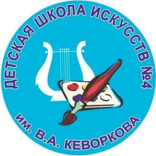 Логотип @dshi4krd - ДШИ N 4 им. В.А.Кеворкова