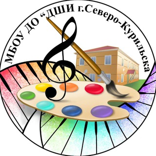 Логотип @dshi_1977 - МБОУ ДО "ДШИ г. Северо-Курильска"