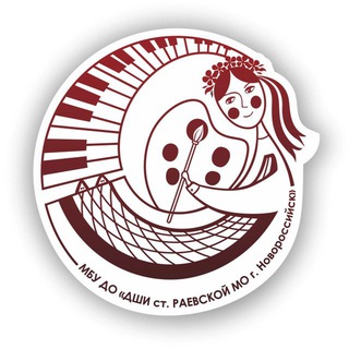 Логотип @dshi_raevskaya - ДШИ ст. Раевской.