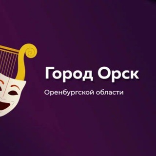 Логотип @dshino1 - Детская школа искусств № 1 им. Е.Ф. Куревлева г. Орска