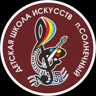 Логотип @dshisoln - Детская школа искусств п. Солнечный