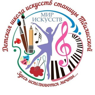 Логотип @dshitbilisskaya - ДШИ станицы Тбилисской