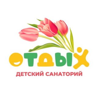 Логотип @dsotdyh - ГБУЗ МО ДС «Отдых»