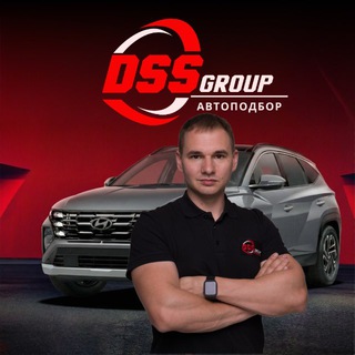 Логотип @dss_auto - DSS Group автоподбор