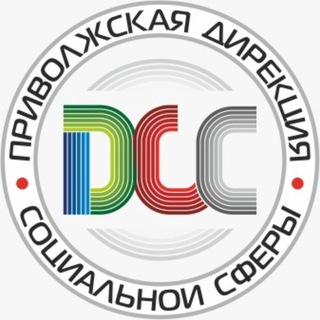 Логотип @dss_privzd - Дирекция социальной сферы ПривЖД