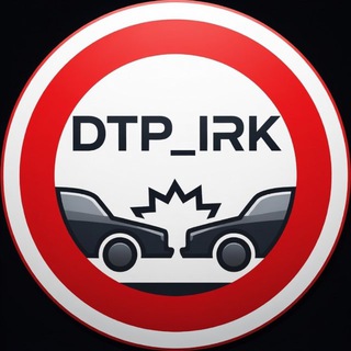 Логотип @dtp38rus - ДТП Иркутск️