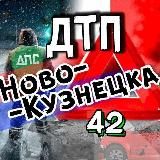 ДТП Новокузнецка АвтоХак