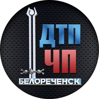 Логотип @dtp_chpbelorechensk - Резервный Чат ДТП ЧП Белореченск